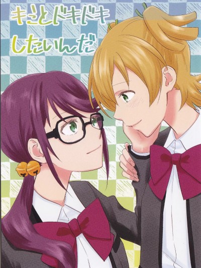 [透明声彩汉化组] (なないろの星ひかりの華-SevenStar ShineFlower-) [ひとつふたつ (みつこ)] キミとドキドキしたいんだ (少女☆歌劇レヴュースタァライト) [中国翻訳]