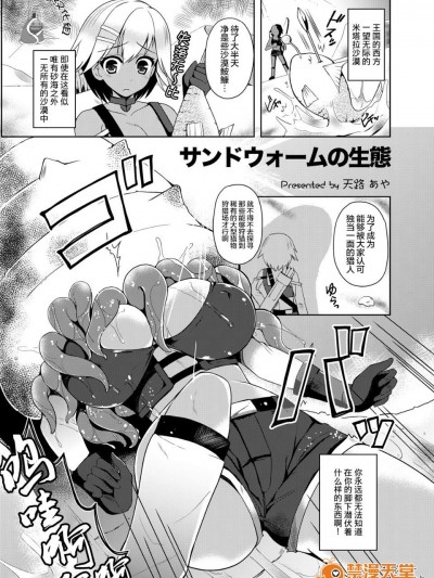 [魔窟亭 (天路あや)] サンドウォームの生態 (乙女達は丸呑みなしではもういきていけない!) [雖然插著觸手但依然欲求不滿的喵醬漢化組] [DL版]