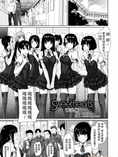 [如月群真] Sweethearts 番外編 [中国翻訳]