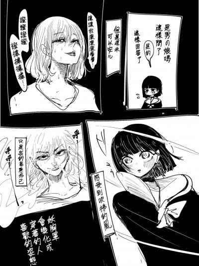 [Banana手工漢化] [したらなな] 先日、助けていただいた〇〇です。 #13 続・助けてたブラジャー [中国翻訳]
