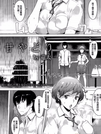 [竜太] 甘やどり (ANGEL 倶楽部 2015年11月號)