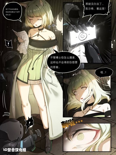 [Lc整合汉化组] [Dodok] 凯尔希的催眠中出