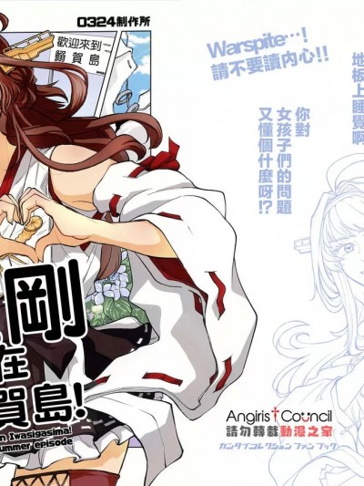 [Angiris Council漢化组] [0324制作所 (ロー)] 金剛・イン・鰯賀島!初夏 (艦隊これくしょん -艦これ-)