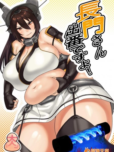 [SANDBOX(シネクドキ)][長門さん出番ですよ!]