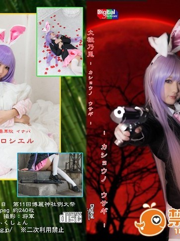 火粧乃兎