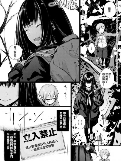 [e04a8678翻譯] [歯車] 初恋 (COMIC アンスリウム 2021年2月号) [中国翻訳] [無修正] [DL版]