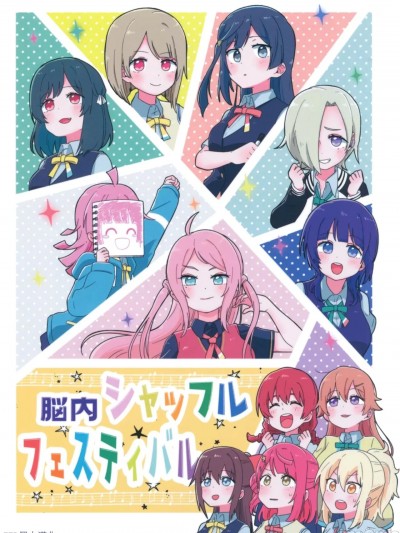 腦內Shuffle Festival [EZR個人漢化] (C100) [万能駒込ピペット (クマ5号)] 脳内シャッフルフェスティバル (ラブライブ!虹ヶ咲学園スクールアイドル同好会) [中国翻訳]