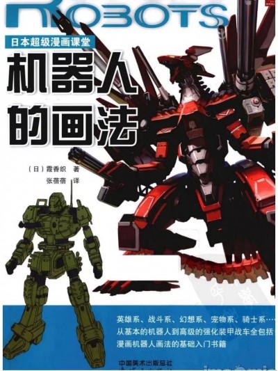 機器人的畫法 [霞香織] How to draw Mecha