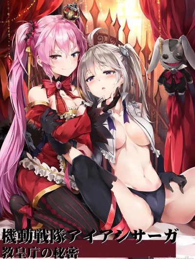 [ロムア]机动战队 教廷秘闻