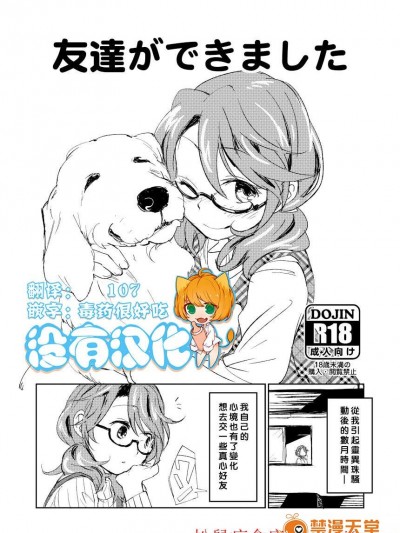 [さぺろんブラック(さぺ)][友達ができました]