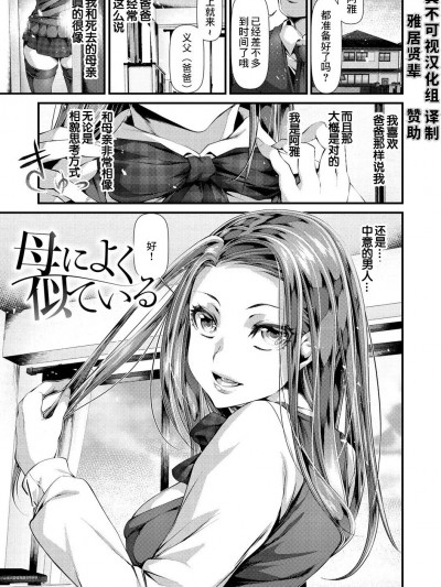 [真不可视汉化组x雅居贤辈][tes_mel] けだもの春画 ~母によく似ている [中国翻訳] [DL版]