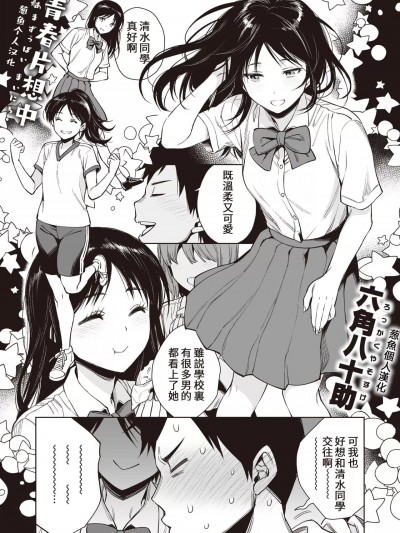 [葱鱼个人汉化] [Digital] [六角八十助] 里見くんが何か言ってます (COMIC 失楽天 2022年11月号) [中国翻訳] [DL版]