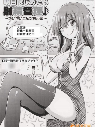 [紅唯まと][明日はじめたい 射精管理♪ ～だいたいこんなもん編～(僕は管理・管理・管理されている メロンブックス購入特典)]