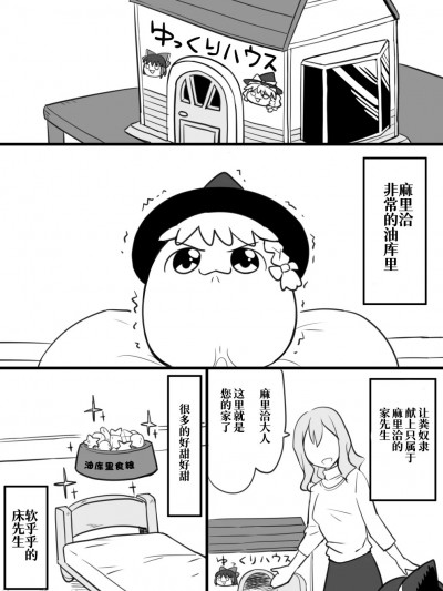 麻里洽最强传说&&因为明天◯◯ (个人汉化) (ゆっくり) [raku] まりちゃさいっきょうでんせつ && 明日は◯◯だから