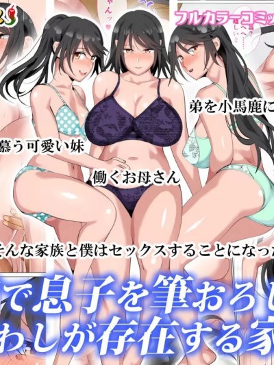 [jjc汉化] [さーくるスパイス] 家族で息子を筆おろしする習わしが存在する家系 [中国翻訳] [DL版]