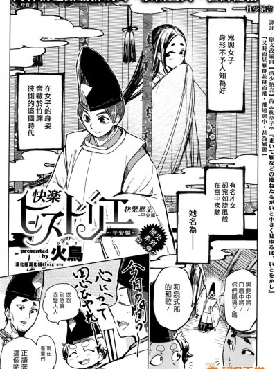 [火鳥][(COMIC快楽天ビースト 2016年7月號)快楽ヒストリエ~平安編~(漢化組漢化組×Foxglove#28)]