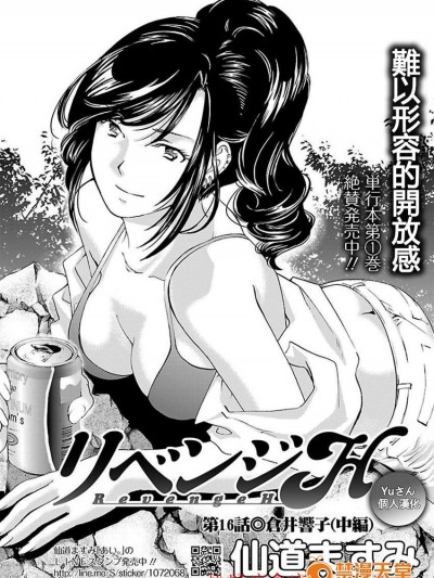 [仙道ますみ][リベンジH #16]
