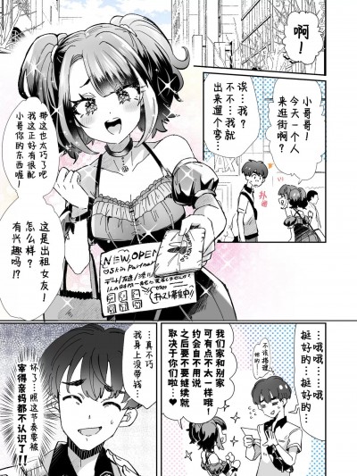 [幸德秋良与以北汉化] [神谷ズズ] レンタル？カノジョ 1、2、3