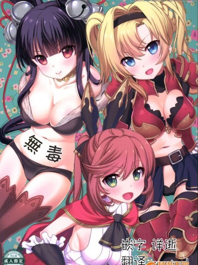 [生クリームびより (ななせめるち)] Melcheese53 (グランブルーファンタジー)