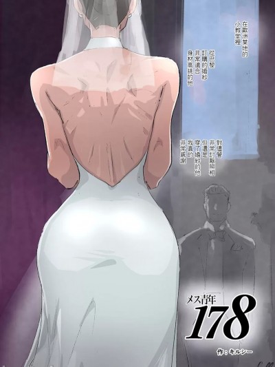 [fully汉化] [キルシーエンジン (キルシー)] メス青年 178