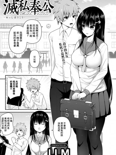 [LLM] 滅私奉公 (COMICグーチョ vol.2) [中国翻訳]