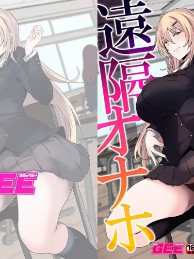 [シヲリイタ] リベンジ遠隔オナホ