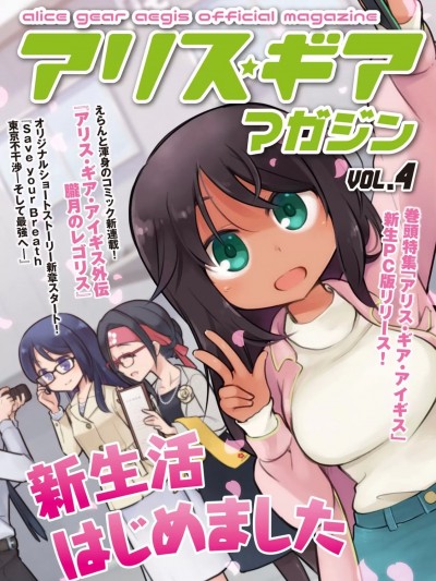 百科文嘉的FIRST DAY [我是肛♂蛋!不是 融⚥合!] [乾ぬい] 百科文嘉のFIRST DAY (アリス・ギア・マガジン VOL.6) (アリス・ギア・アイギス) [中国翻訳]