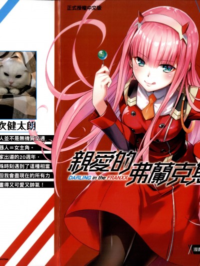 DARLING in the FRANXX [矢吹健太朗×CODE:000]ダーリン・イン・ザ・フランキス／親愛的弗蘭克斯