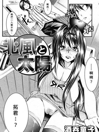 [Banana手工漢化] [酒呑童子] 北風と太陽 (コミックニャン2倶楽部GOLD Vol.2) [中国翻訳]