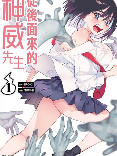從後面來的神威先生 / 正後方的神威 [えろき 乌丸弥生(コノシロしんこ)] うしろの正面カムイさん