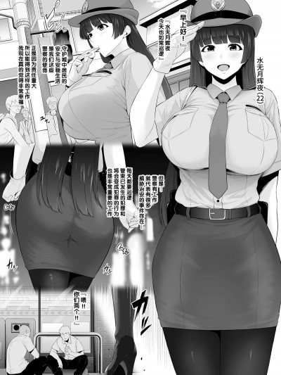 [不咕鸟汉化组] [せぶんがー] 不良の餌食になった新人爆乳婦警 [中国翻訳]