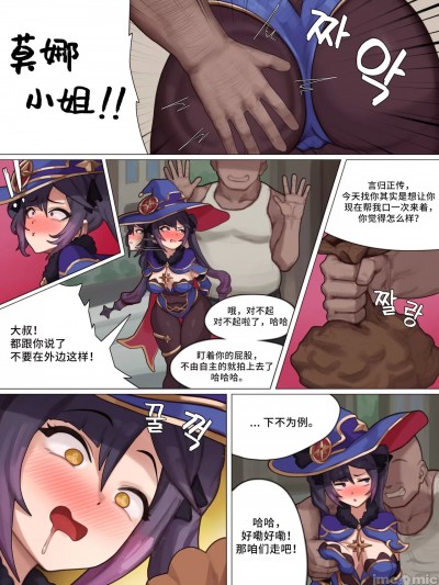 [黎欧出资汉化][PoPer] Mond Onahole Mona-Chan (Genshin Impact) [Chinese]