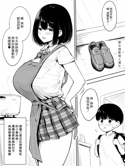 [夢中璞影個人漢化] [ユエ] 近所のお姉ちゃんとおるすばん