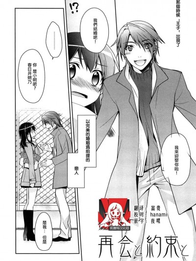 [莉赛特汉化组] [鈴玉レンリ] 再会と約束と