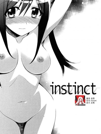 [莉赛特汉化组] [鈴玉レンリ] instinct (milky mint)