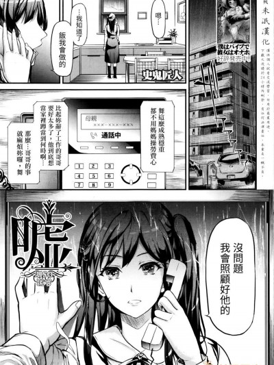[史鬼匠人] 噓 (COMIC 夢幻転生 2016年3月號)