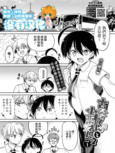 [あおむし] 古谷くんと小栗さん2 その1 (COMIC BAVEL 2022年12月号) [中国翻訳]