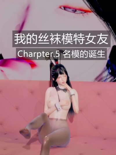 我的模特女友5
