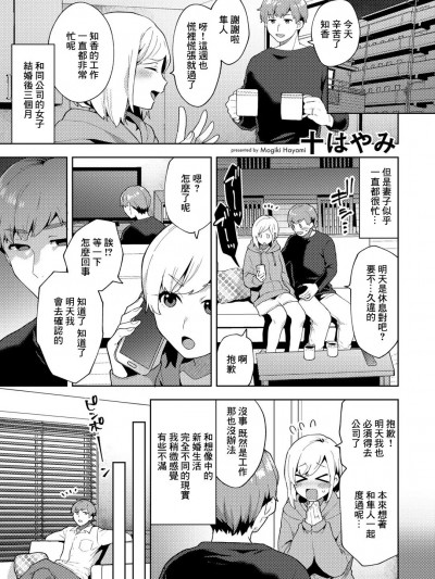 [十はやみ] 華さんが助けてあげる (COMICグーチョvol.3) [中国翻訳]