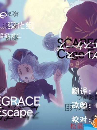 [黒本屋(クロダオサフネ)][SCAPEGRACE Cage Escape]