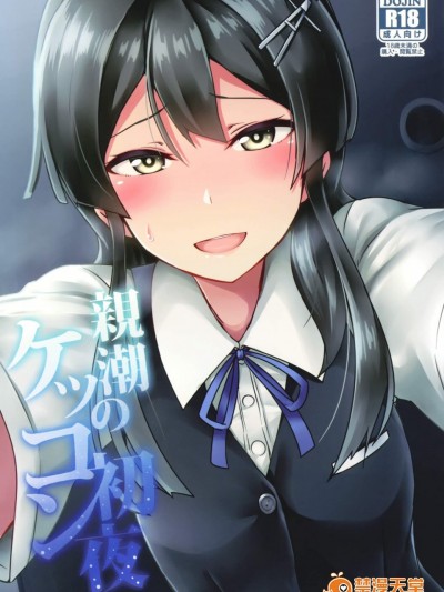 [L5EX(カメーリエ)][親潮のケッコン初夜]