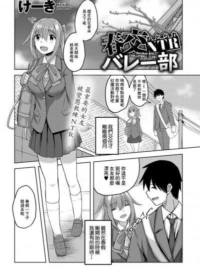 [ケーキ] 春交NTRバレー部 (COMICグーチョ vol.2) [中国翻訳]