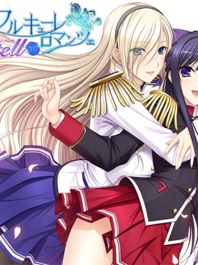 [リコッタ] ワルキューレロマンツェ Re:tell II