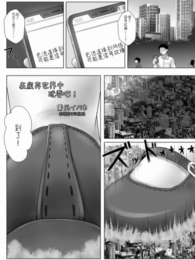 在废弃世界中玩耍吧！ [东领巨女汉化组] [蒼凪イバネ]廃棄世界で遊ぼう! (天真爛漫ギガンティック7th ) [中国翻訳] [DL版]