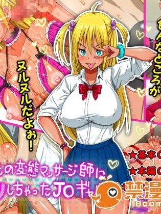 [水玉ねこ][バイト先の変態マッサージ師にドハマリしちゃったJ○ギャル ～色んなところがヌルヌルだよぉ!～]
