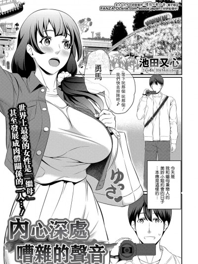 [池田又心] 胸の奥がざわめく音 (コミック刺激的SQUIRT!! Vol.12)
