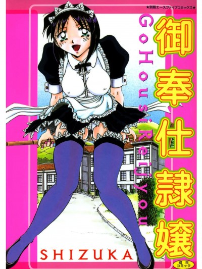 [BLUE氪个人翻译] [Digital] [さかぐちしずか]御奉仕隷嬢[中国翻訳] [DL版]