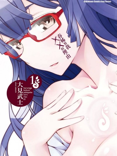 春姐对我xx的理由 1-2 (全) [大見武士] ハル姉が僕に××する理由