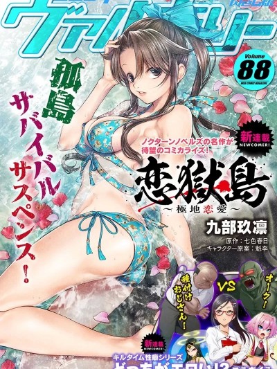 戀獄島-極地戀愛- [九部玖凜 七色春日] 恋獄島-極地恋愛-