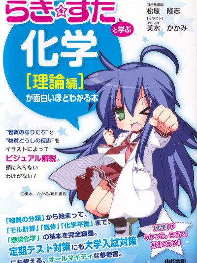 和幸运星一起学化学 -理论篇- 第1-5章 [桃樹漢化組] [松原隆志 美水かがみ] らき☆すたと学ぶ化学-理論編- 第1-5章[中国翻訳]